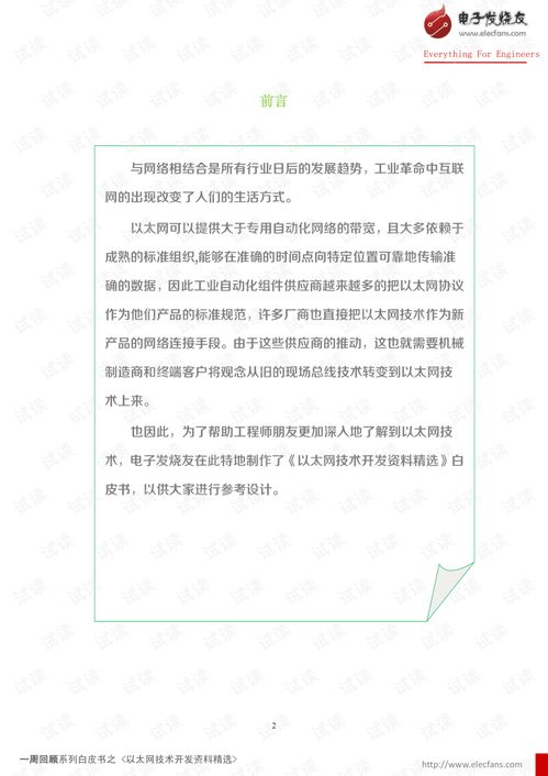 以太網技術開發資料精選 構建高速、可靠的網絡應用