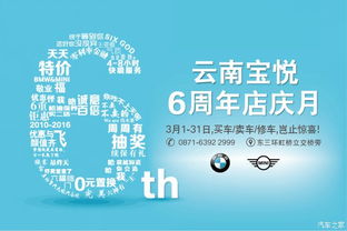寶馬百歲攜手寶悅店慶，云南車友共赴百年一遇盛宴